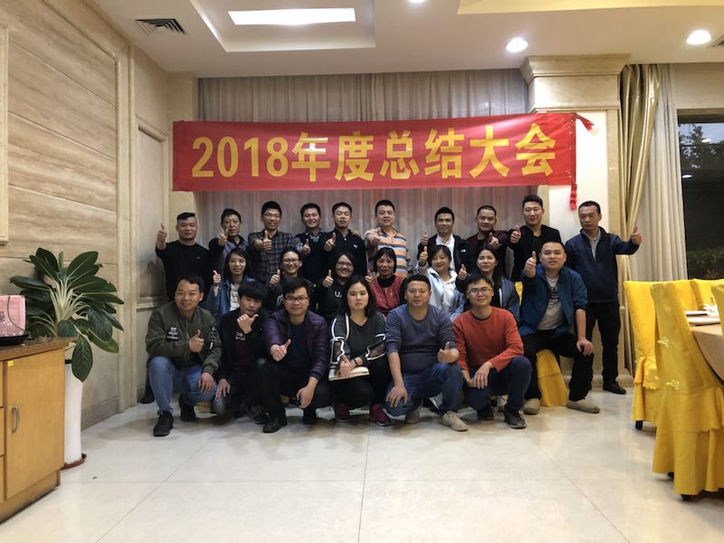 2018年公司年会