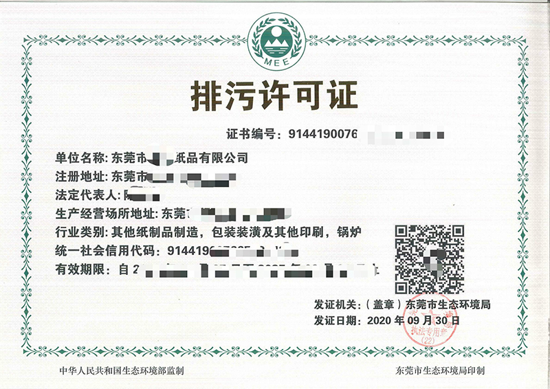 排污许可证