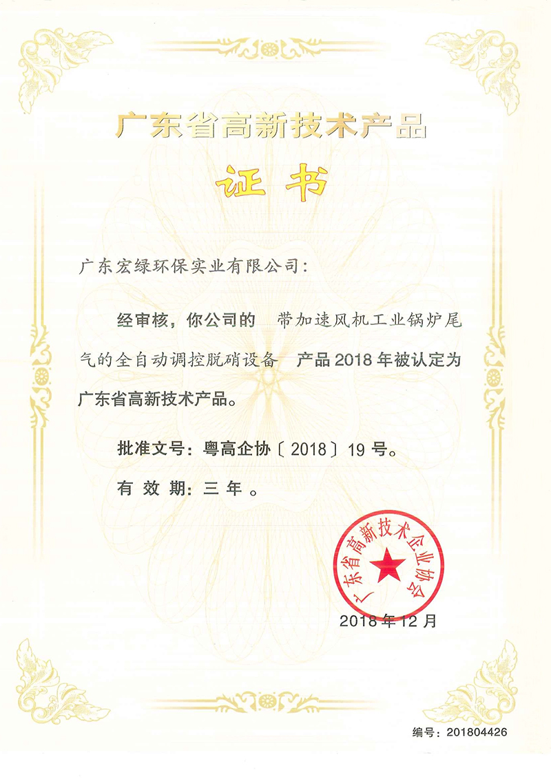 广东省高新技术产品证