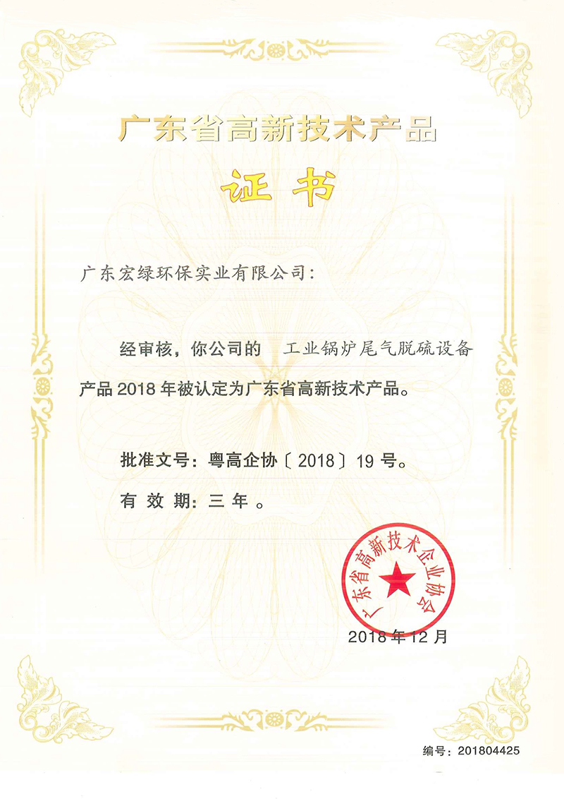 广东省高新技术产品证