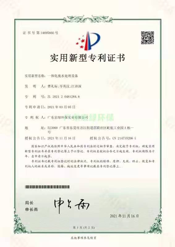 一体化废水处理设备证